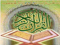 جايگاه قرآن در نهج البلاغه ( قسمت پایانی)