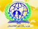 حزب رفاه ملی افغانستان  وضع تحریمات علیه ایران را محکوم کرد