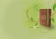 چرا نام اهل بيت عليهم السلام در قرآن نيامده است؟(قسمت دوم)