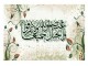 قطعات فراموش شده قرآن؛ اصل وحدت!