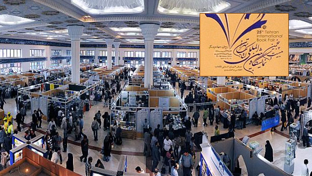 بیست و پنجمین نمایشگاه بین المللی کتاب تهران  به کار خود پایان داد
