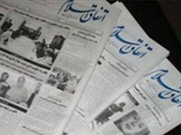 روزنامه اتفاق اسلام در ولایت هرات مجددا نشر می شود