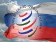 روسیه عضو سازمان تجارت جهانی شد