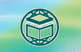 اجلاس علما و نخبگان جهان اسلام در تهران برگزار می‌شود
