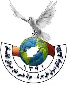 "جرگه ملی صلح جوانان افغانستان" در کابل دایر گردید
