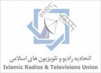 ششمین مجمع عمومی اتحادیه رادیو و تلویزیون های اسلامی آغاز شد