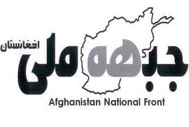 جبهه ملی افغانستان دلایل عدم حضور خود  د ر جلسه مشورتی  در رابطه با انتخابات را  بیان کرد