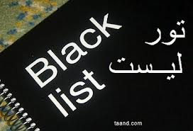تلاش برای حذف طالبان از لیست سیاه