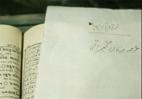 نسخه‌های قرآن با ترجمه روسی و گجراتی