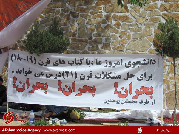اعتصاب غذایی دانشجویان در کابل پایان یافت