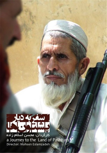 منع تروریسم در عین تشویق به مبارزه با اشغالگران در مستند "سفر به دیار پشتون‎ها"