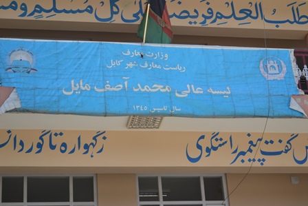 شاگردان مکتب دخترانه آصف مایل غرب کابل مسموم شدند