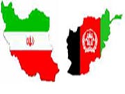 ایران و افغانستان؛ شراکت استراتژیک