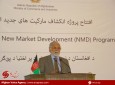 افتتاح پروژه  ۲۲ میلیون دالری انکشاف مارکیتهای جدید افغانستان در هرات