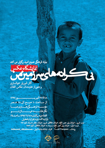 نمايشگاه عکس «بي کرانه هاي سرزمين من» در ایران برگزار می شود