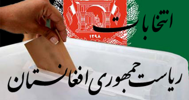 اتحاد انتخاباتی نمایندگان شرق افغانستان، اعلام موجودیت کرد