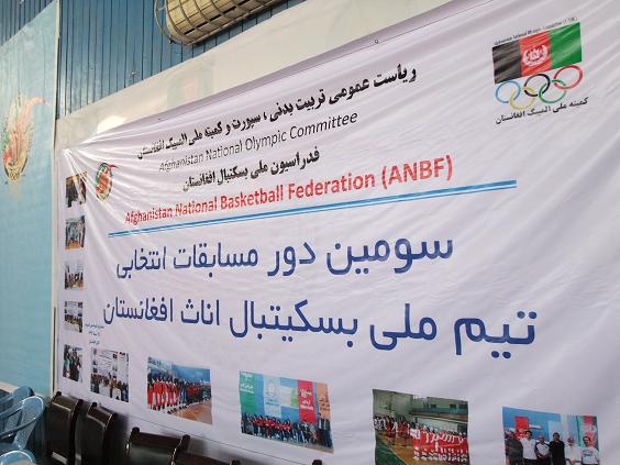 آغاز مسابقات انتخابی تیم ملی بسکتبال بانوان در کابل