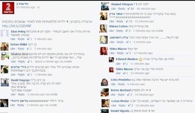 صهیونیستها از مرگ دلخراش 4 کودک فلسطینی اظهار شادمانی کردند