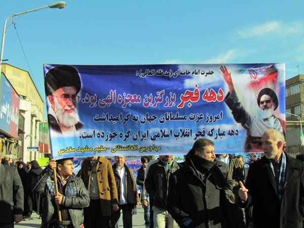 مشارکت باشکوه مهاجرین افغانستانی مقیم ایران در مراسم پیروزی انقلاب اسلامی ایران