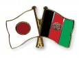 کمک ۳۵ میلیون دالری جاپان به افغانستان
