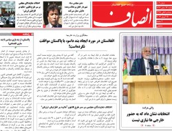 افغانستان در مورد ايجاد بند داسو، با پاكستان موافقت نكرده است!