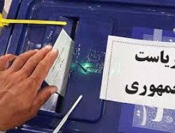 انتخابات دور دوم در زمان معین برگزار شود