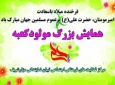 همایش و مسابقه بزرگ مولود کعبه در مزار شریف برگزار می گردد