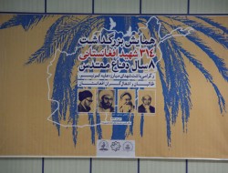 همایش بزرگداشت "ˈ۳۱۴ شهید افغانستانی هشت سال دفاع مقدس ایران" برگزار شد