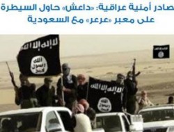 داعش وارد خاک عربستان شد/ غافلگیری و وحشت سعودی ها
