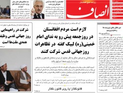 لازم است مردم افغانستان در روز جمعه پیش رو به ندای امام خمینی(ره)لبیک گفته در تظاهرات روز جهانی قدس شرکت کنند