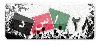 سران پاکستان، روز استقلال افغانستان را تبریک گفتند
