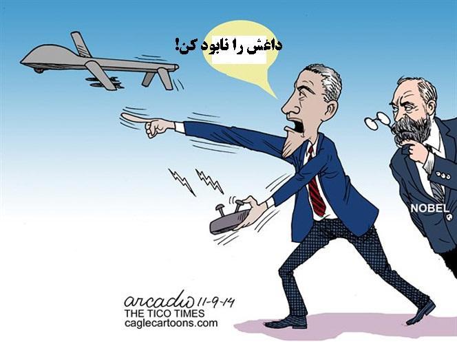 اوباما و مبارزه با داعش