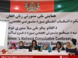 همایش ملی زنان افغان تحت عنوان "میکانیزم انتخاب اعضای بورد مشورتی تخصصی زنان برای رئیس جمهور"  