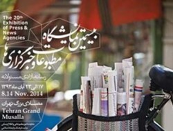 تهران میزبان بیستمین نمایشگاه مطبوعات و خبرگزاری ها