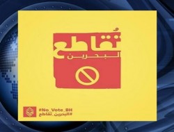 انتخابات بحرین؛ از همه پرسی تا تحریم