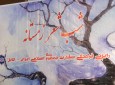 برگزاری شب شعر زمستانه از سوی رایزن فرهنگی ایران در کابل  