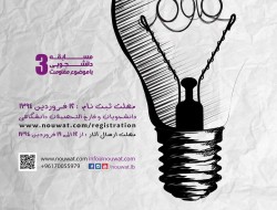 سومین دوره مسابقات بین المللی دانشجویی مقاومت در لبنان