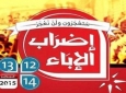 آغاز اعتصاب سراسری در چهارمین سالگرد انقلاب بحرین