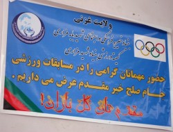 جام صلح و وحدت ملی در غزنی برگزار شد