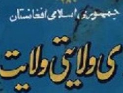 پایان اعتصاب کاری اعضای شورای ولایتی هرات