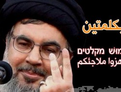 حزب الله «قویترین سازمان» در سطح جهان است