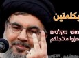 حزب الله «قویترین سازمان» در سطح جهان است