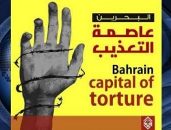 آل خلیفه همچنان زندانیان بحرین را شکنجه می کند