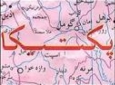 کشف یک مخفیگاه سلاح و مهمات شبکه حقانی در ولایت پکتیکا
