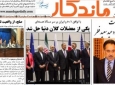 با توافق 1+5 و ایران بر سر مساله هسته ای، یکی از معضلات کلان دنیا حل شد