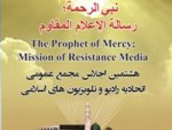 هشتمین اجلاس مجمع عمومی اتحادیه رادیو و تلویزیون‎های اسلامی  آغاز می شود