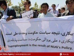 تظاهرات علیه بیکاری و تبعیض در شهر کابل