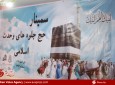 سمینار حج جلوه های وحدت اسلامی از سوی بنیاد فرهنگی اجتماعی راه امین در کابل  