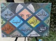 صلح در آثار نقاشی معلولین در کابل  