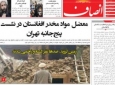 معضل مواد مخدر افغانستان در نشست پنج جانبه تهران